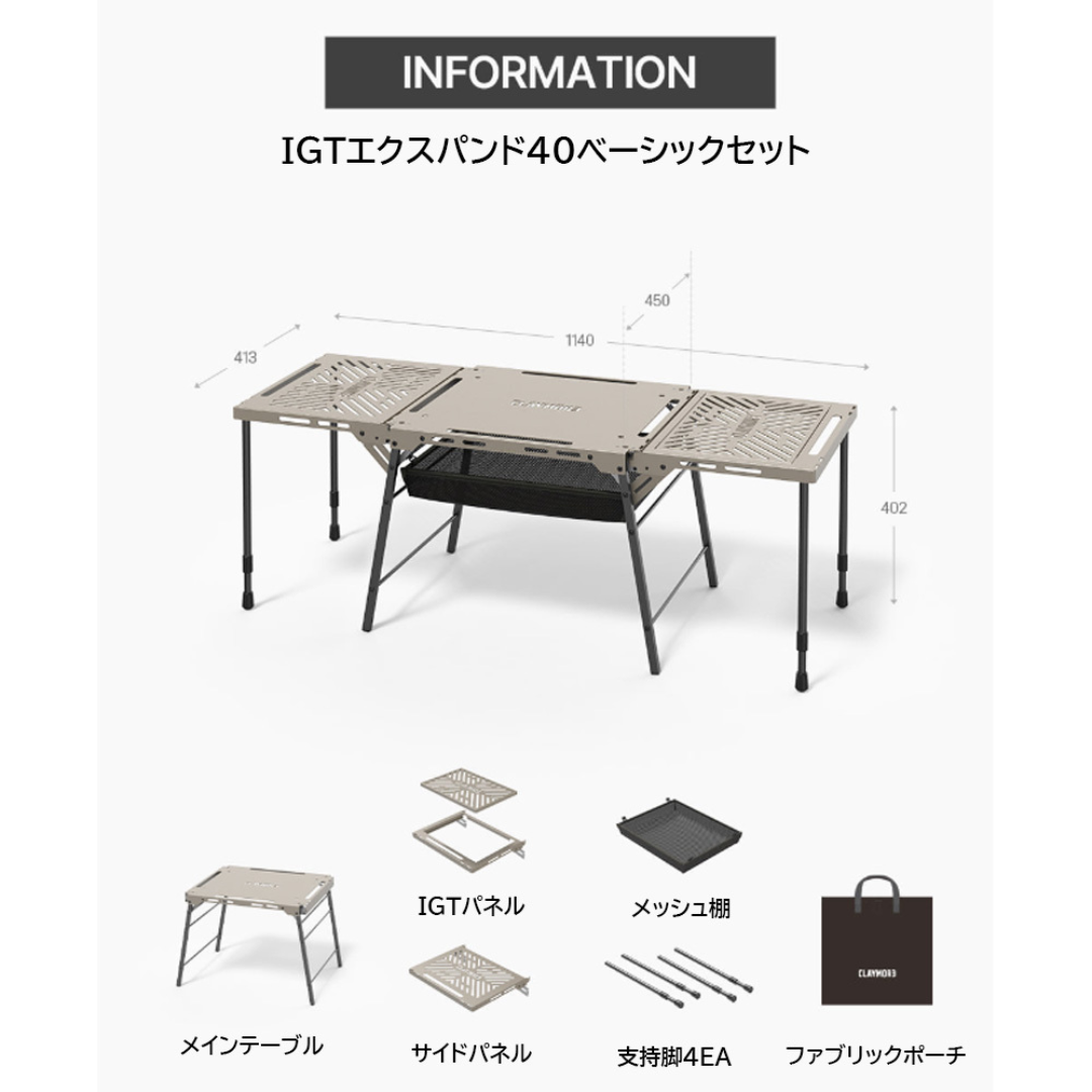 Claymore Expand 40 Basic Table