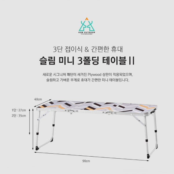 KZM Slim Mini 3-Folding Table II